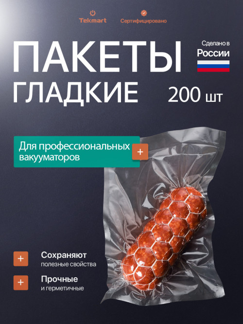 Гладкие пакеты для вакууматора 15х20 см, 65 мкм pet/pe