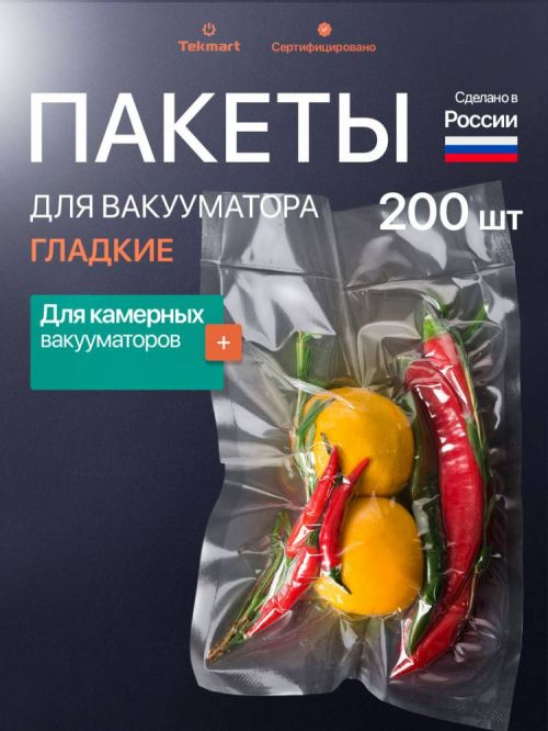 Гладкие пакеты для вакууматора 30х40 см, 95 мкм pet/pe