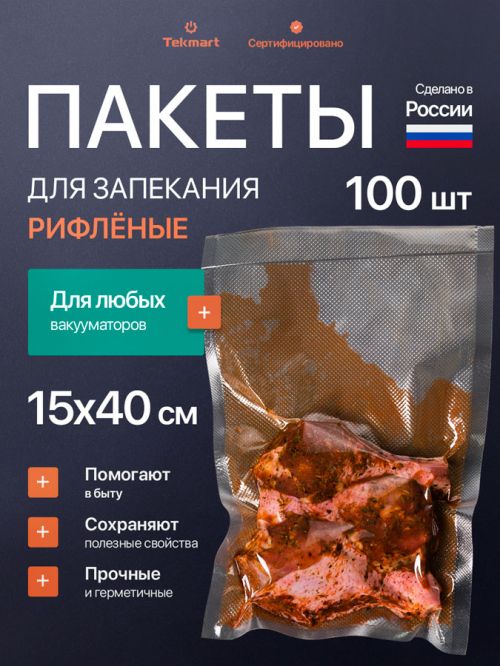 Пакеты для запекания 15х40 см