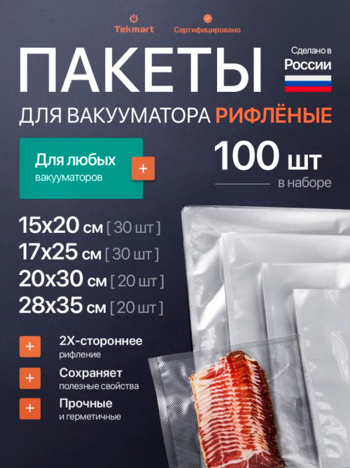 Набор рифлёных пакетов 15, 17, 20, 28 см, двухстороннее рифление