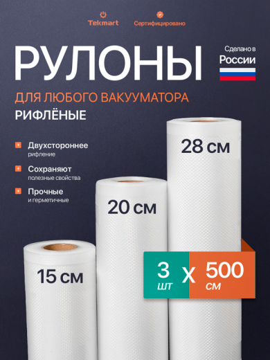 Набор рифлёных рулонов 15, 20, 28 см по 5 м, двухстороннее рифление