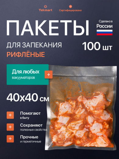 Пакеты для запекания 40х40 см
