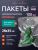 Рифлёные пакеты для вакууматора 28х35 см, 2-стороннее рифление